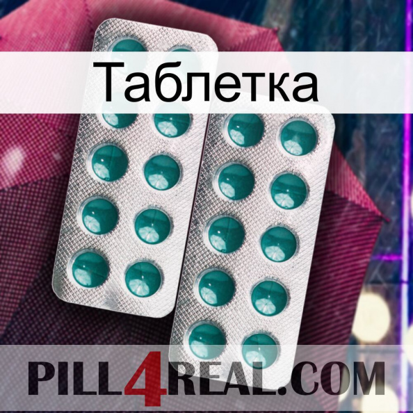 Таблетка dapoxetine2.jpg